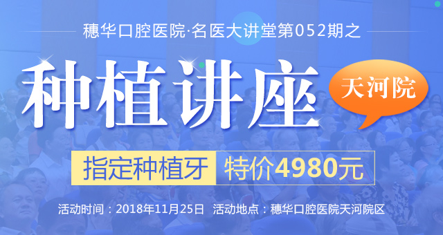 种牙享钜惠 来穗华送父母一口“幸福”好牙