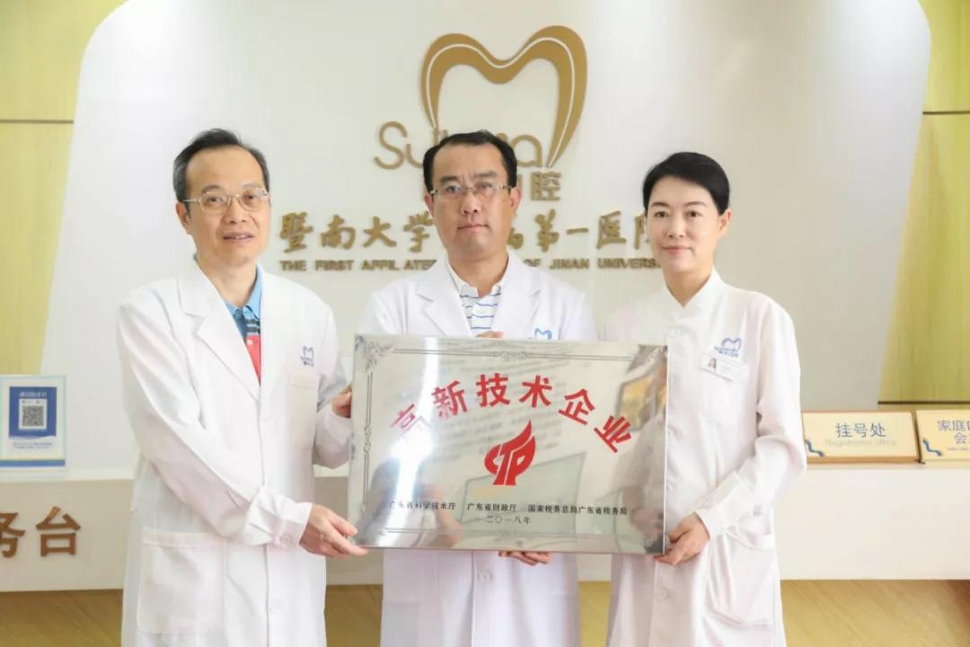 穗华口腔医院喜获“高新技术企业 ”荣誉!
