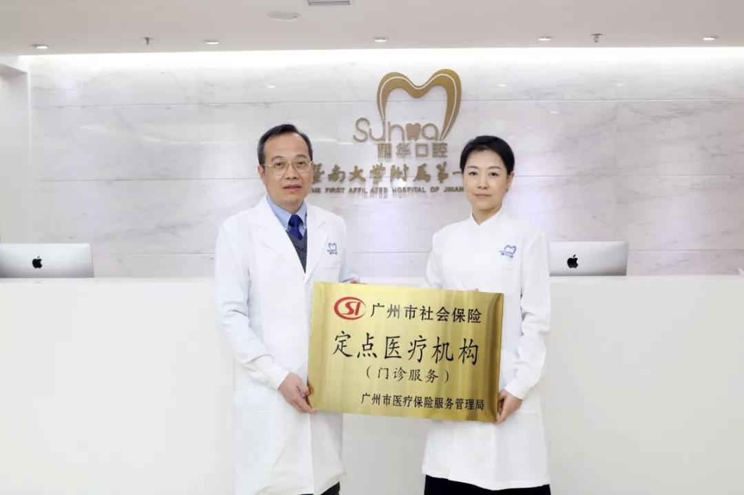 穗华口腔医院喜获“高新技术企业 ”荣誉!